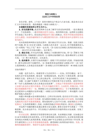 说课——税收与纳税人