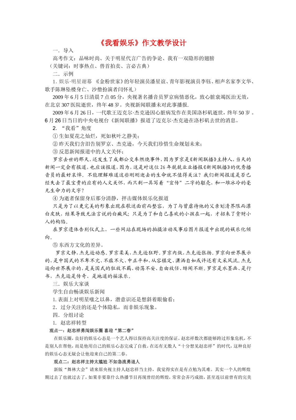 高三语文《我看娱乐》作文教学设计_第1页