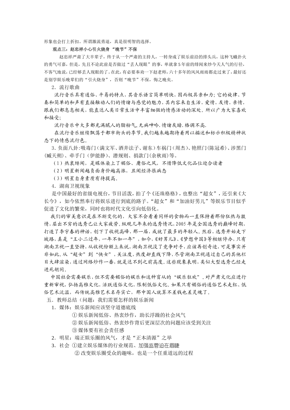 高三语文《我看娱乐》作文教学设计_第2页