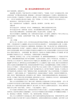 高二语文品味唐诗宋词作文点评