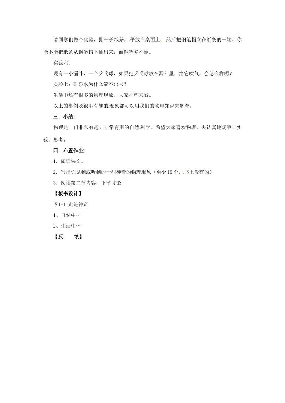 八年级物理 1.1 走进神奇教案 沪科版_第3页