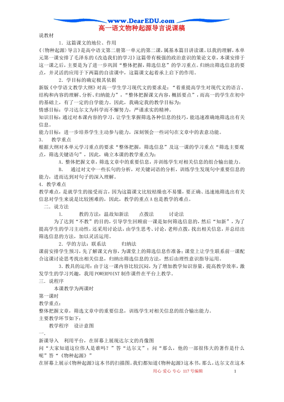 高一语文物种起源导言说课稿_第1页