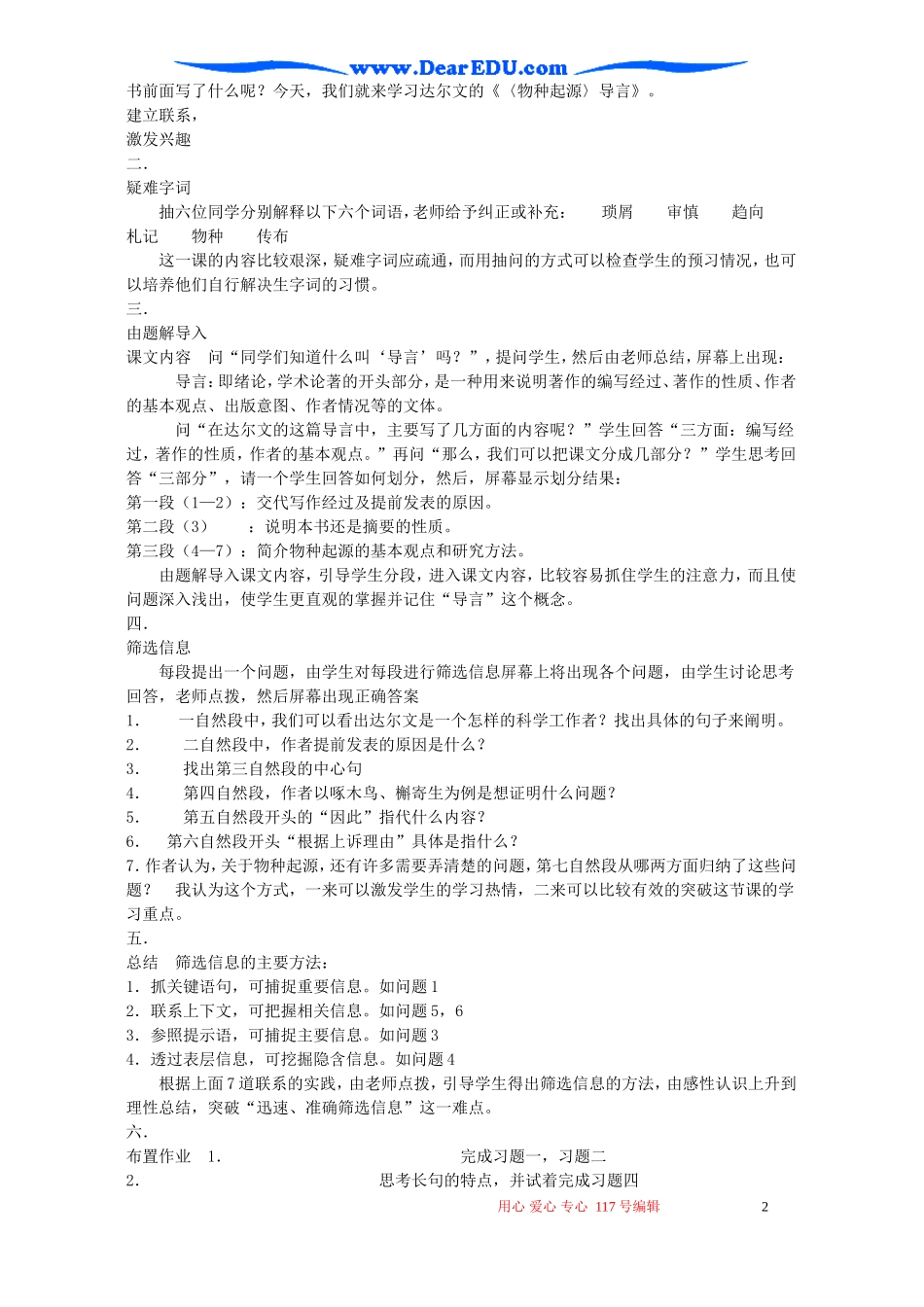 高一语文物种起源导言说课稿_第2页