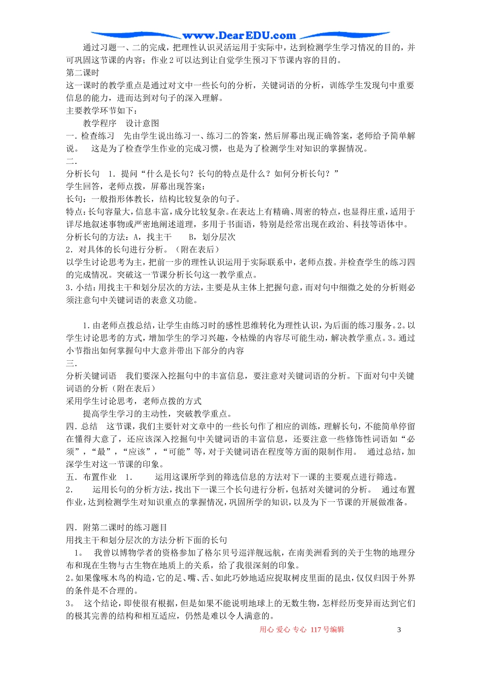 高一语文物种起源导言说课稿_第3页