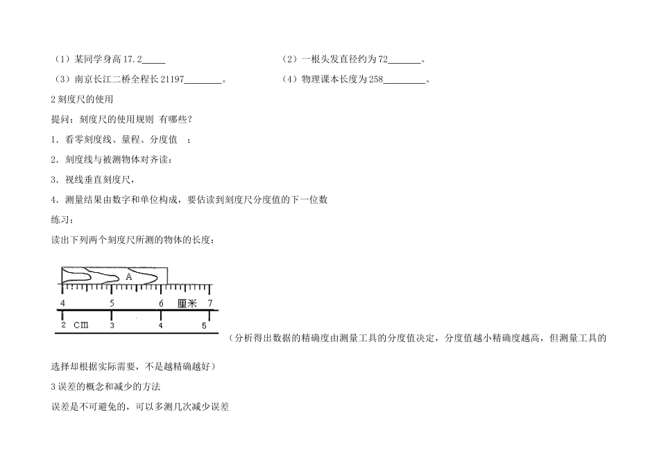 八年级物理上册 第五章 物体的运动复习教案 苏科版_第2页