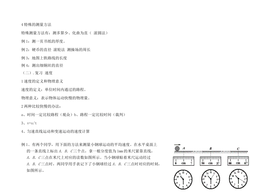 八年级物理上册 第五章 物体的运动复习教案 苏科版_第3页