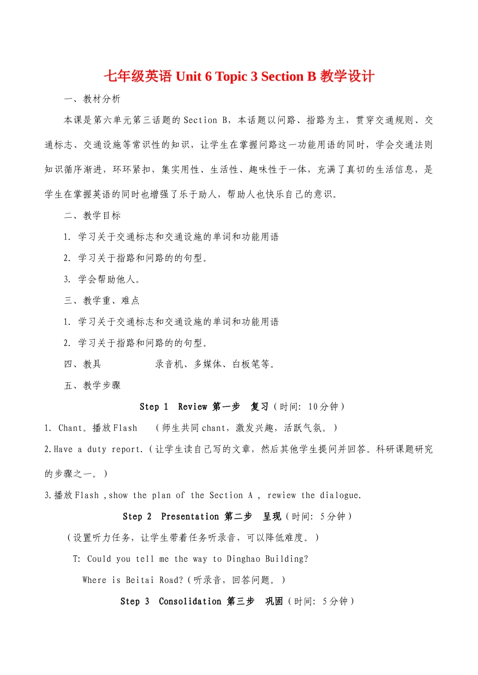 七年级英语 Unit 6 Topic 3 Section B 教学设计_第1页