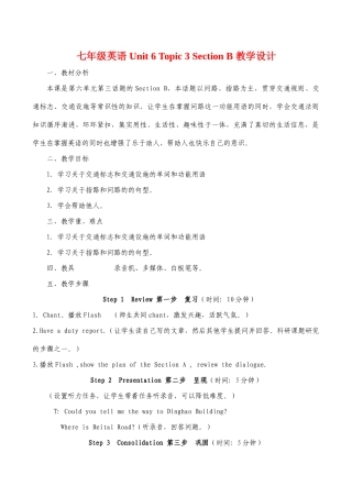 七年级英语 Unit 6 Topic 3 Section B 教学设计