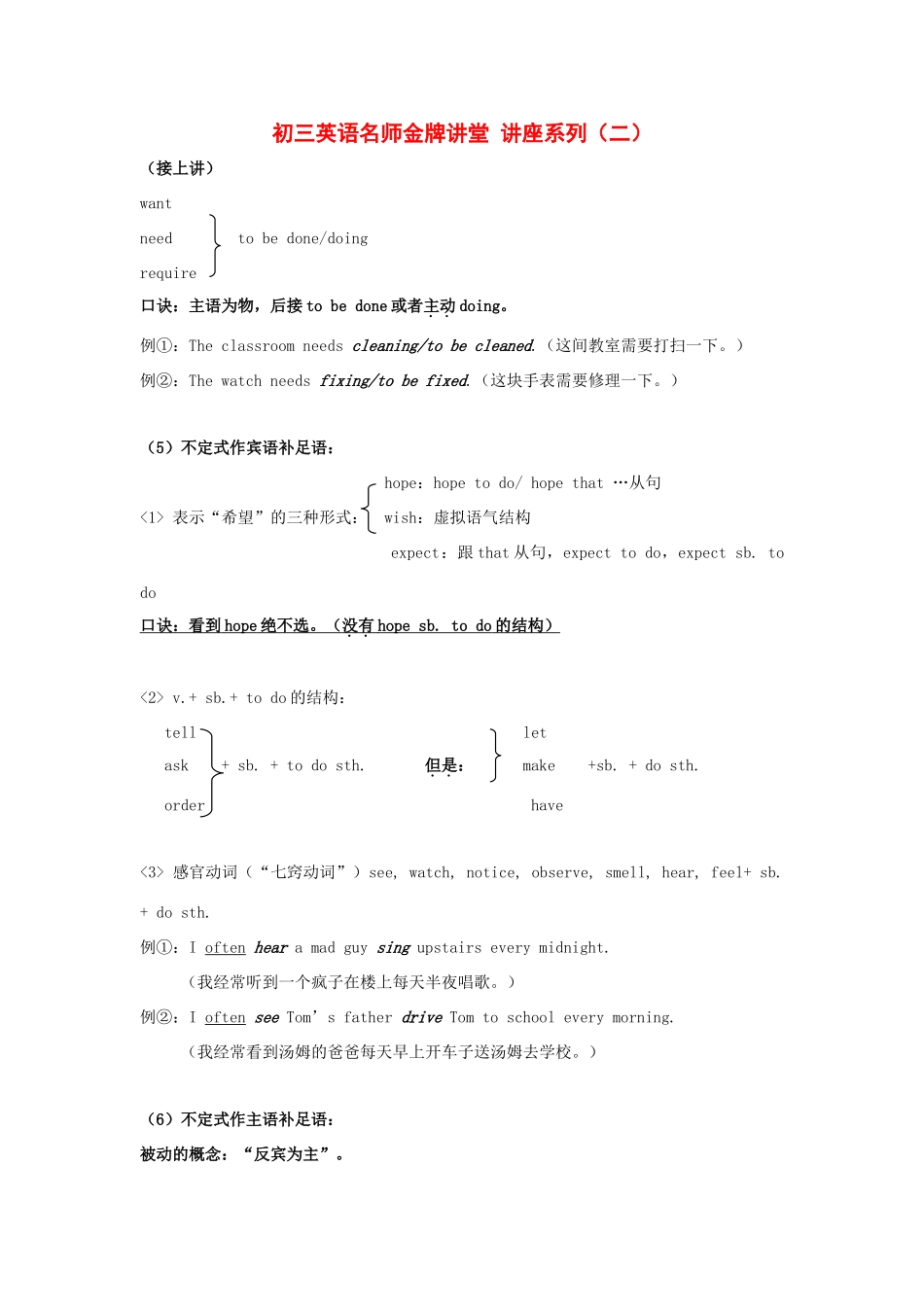 九年级英语名师金牌讲堂讲座系列二 不定式作主语_第1页