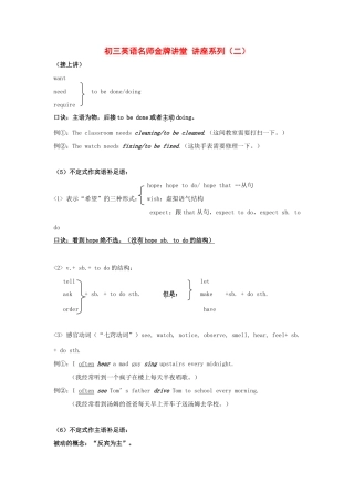 九年级英语名师金牌讲堂讲座系列二 不定式作主语