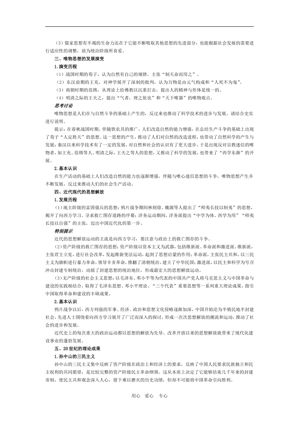高三历史：《中国古今主流思想的演变及古代科技文化》复习教案_第2页