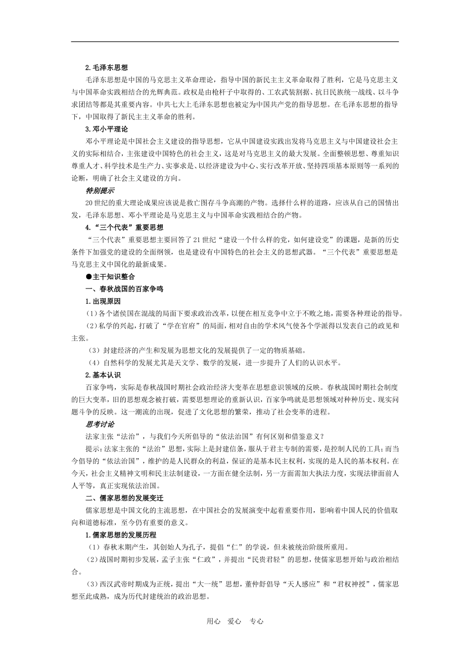 高三历史：《中国古今主流思想的演变及古代科技文化》复习教案_第3页