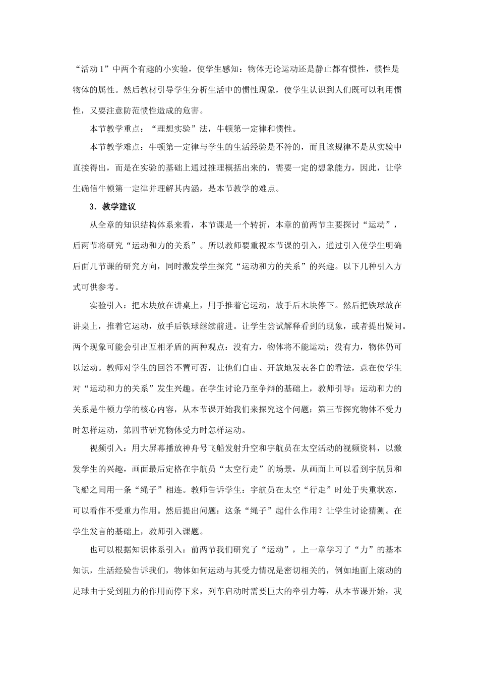 春八年级物理下册 7.3《探究物体不受力时怎样运动》教案 （新版）粤教沪版-（新版）粤教沪版初中八年级下册物理教案_第2页