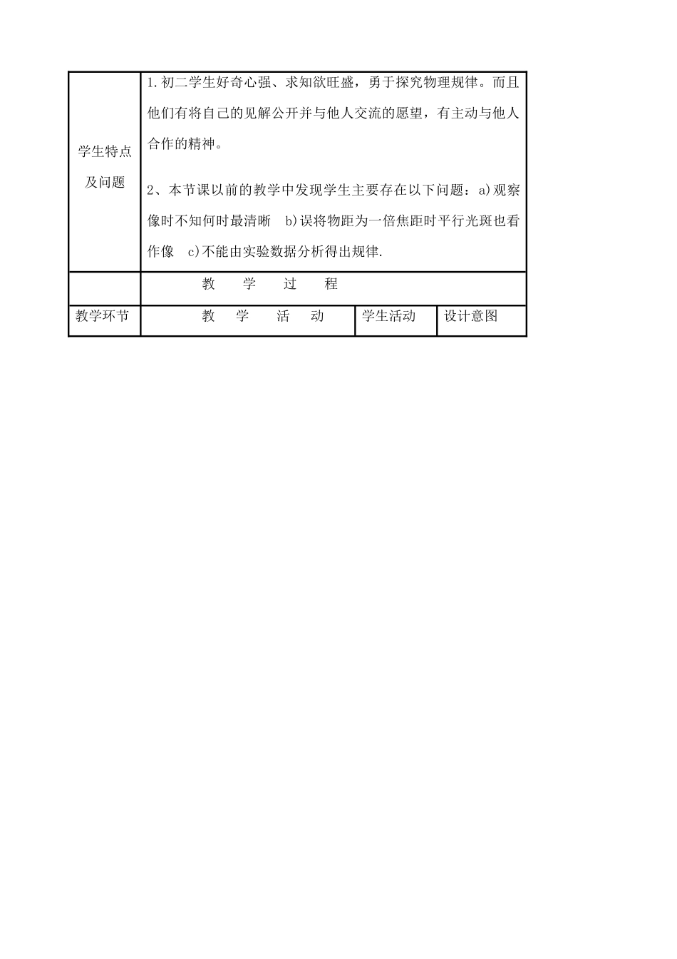 八年级物理苏科版探究凸透镜成像的规律(2)_第2页