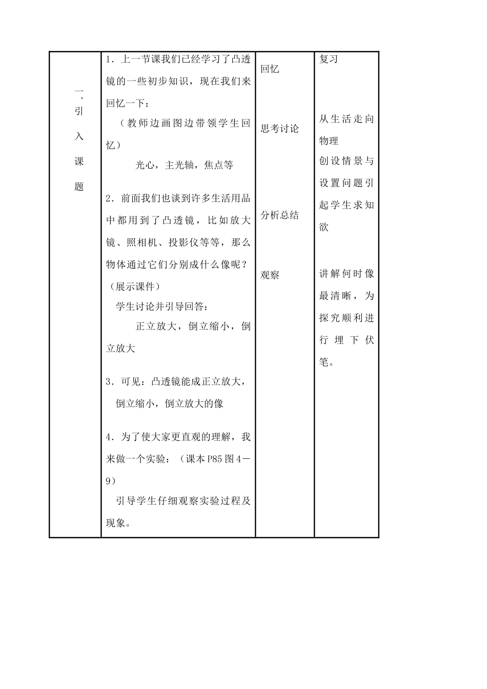 八年级物理苏科版探究凸透镜成像的规律(2)_第3页