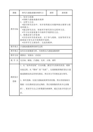 八年级物理苏科版探究凸透镜成像的规律(2)