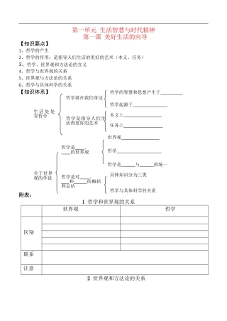 高中政治美好生活的向导教案新人教版必修4