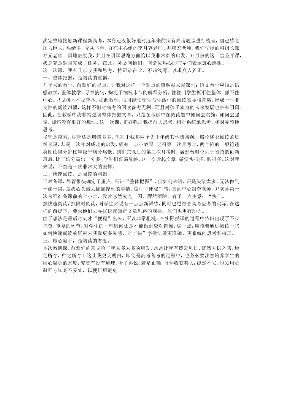 高三语文删繁就简三秋叶，求同存异二月花——论述类文本阅读指导教学设计_第2页