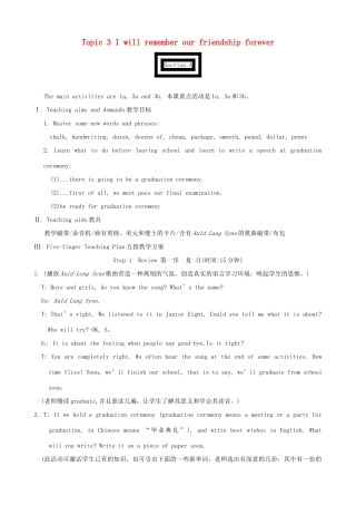 九年级英语下册 Unit 6 Entertainment and Friendship Topic 3 I will remember our friendship forever全课时教案 （新版）仁爱版-（新版）仁爱版初中九年级下册英语教案