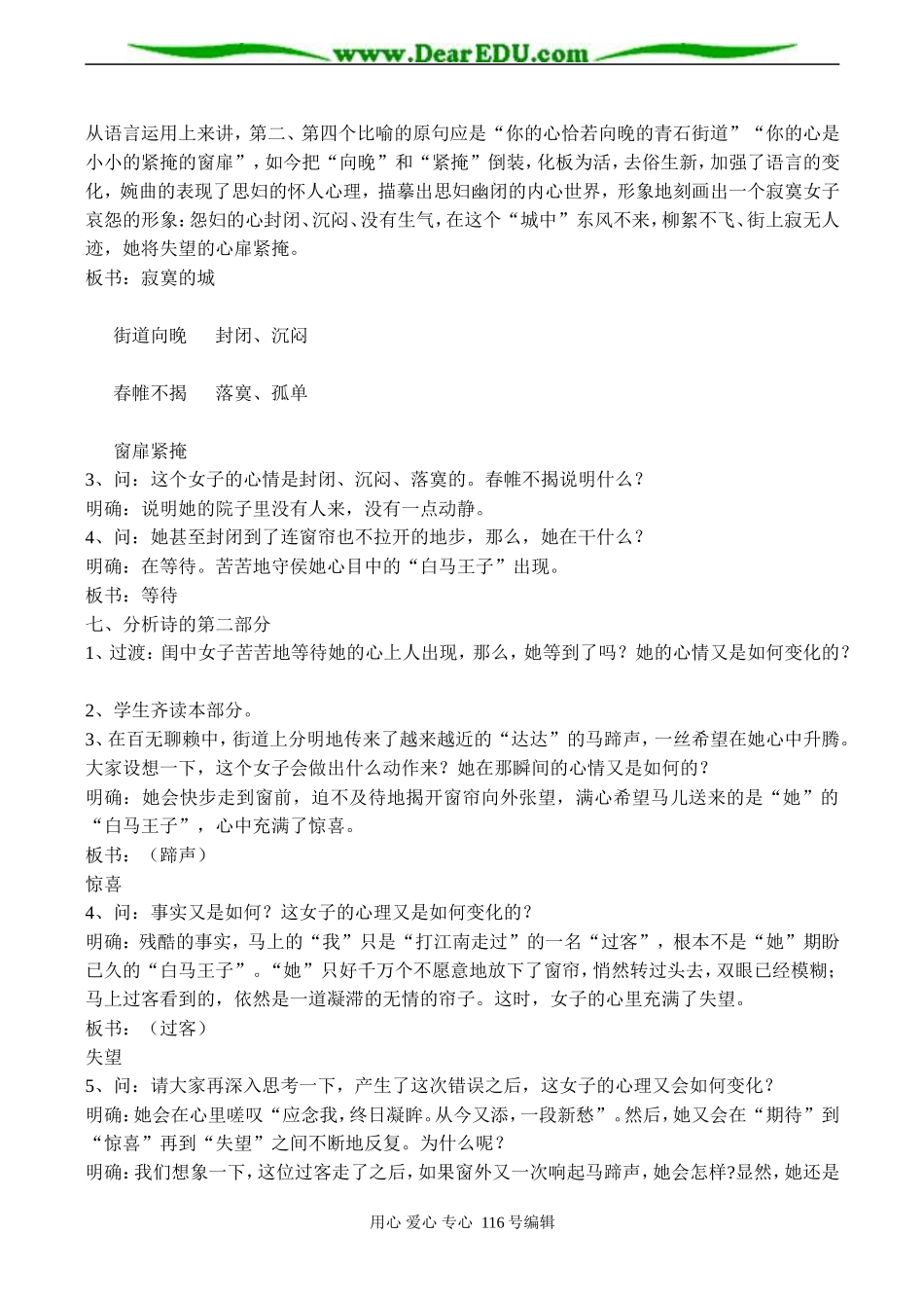 高一语文必修1《错误》教学设计_第2页