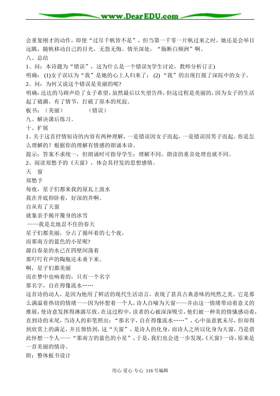 高一语文必修1《错误》教学设计_第3页