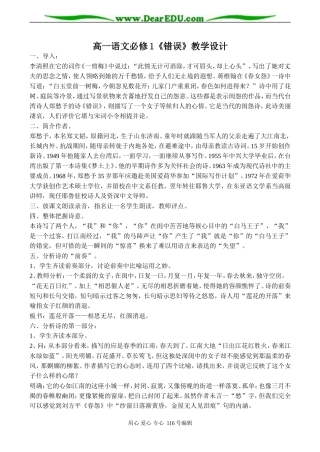 高一语文必修1《错误》教学设计