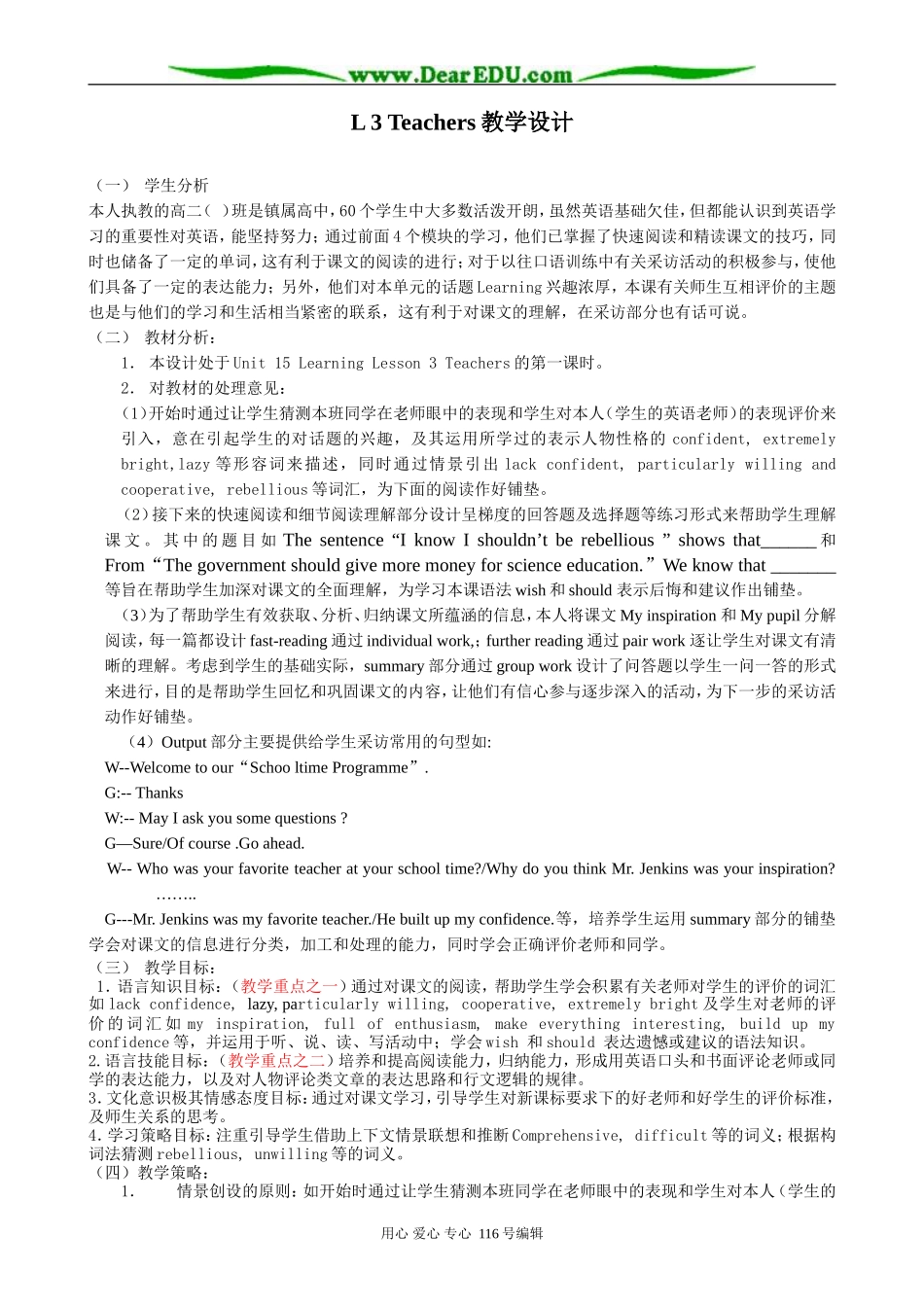 高中英语Unit 15 Lesson 3 teachers 教学设计2 北师大版 必修5_第1页