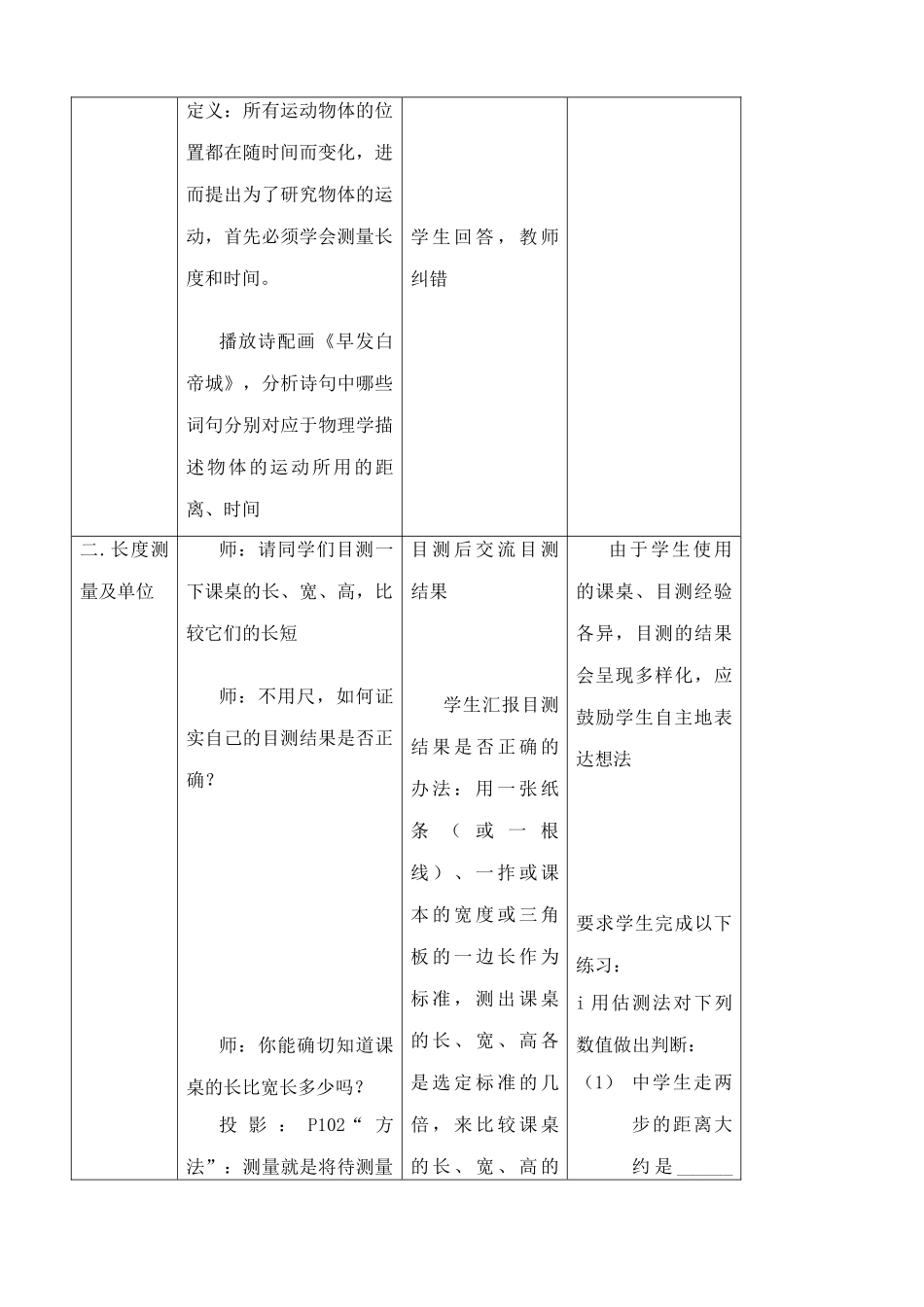 八年级物理苏科版长度和时间的测量2_第2页