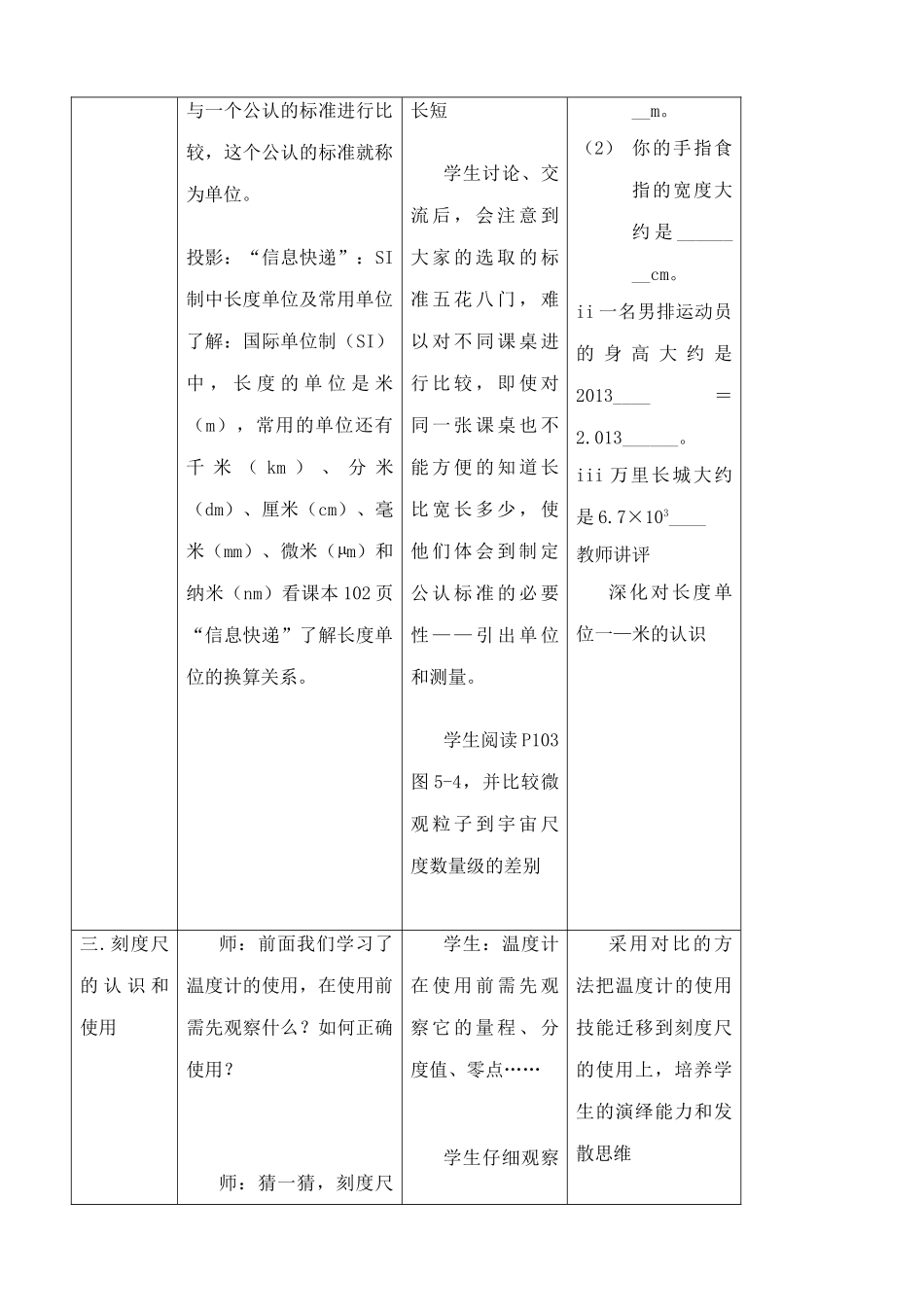八年级物理苏科版长度和时间的测量2_第3页