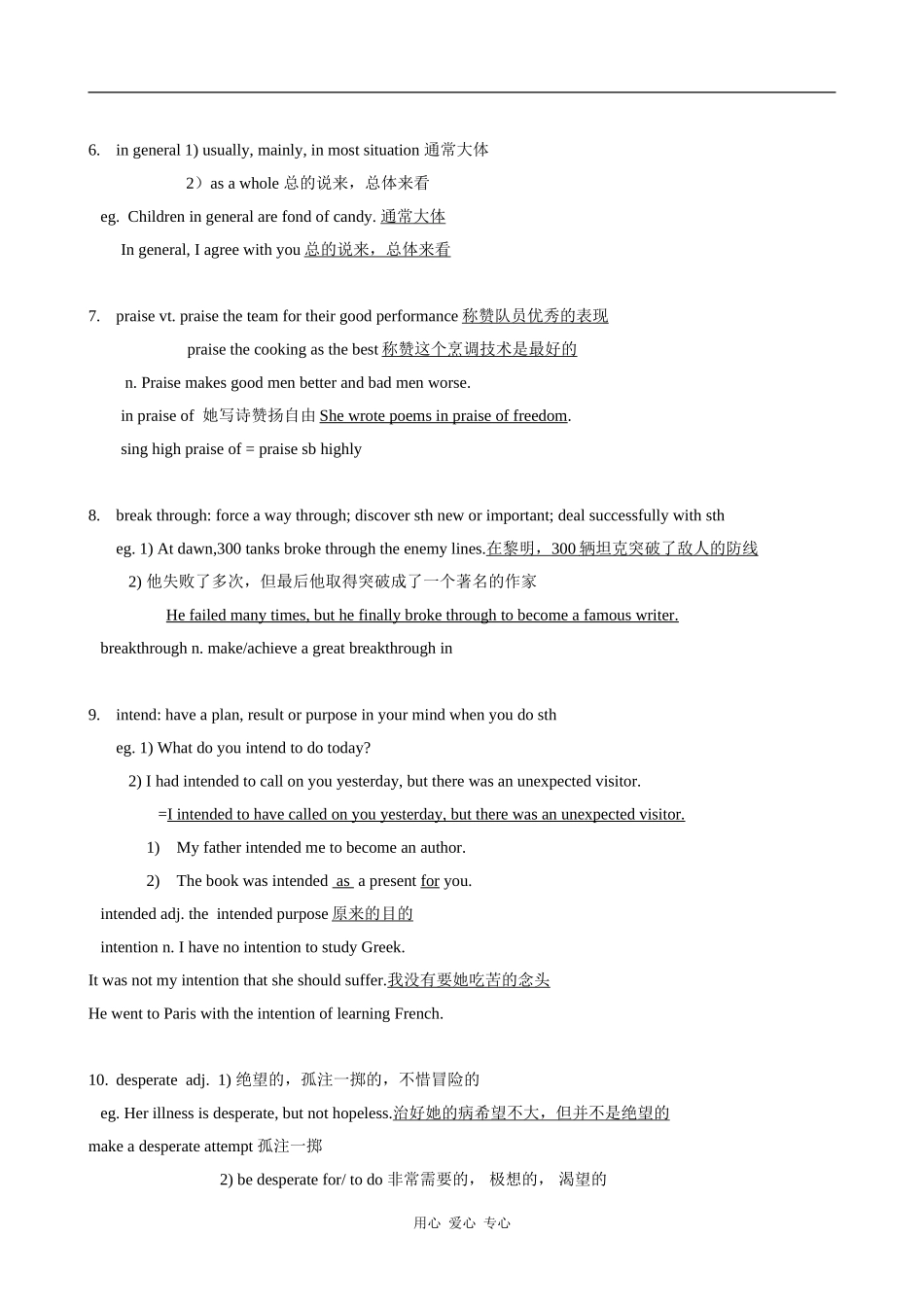 高中英语Unit 3 Science versus nature-Project-Words 教案 译林必修5_第2页