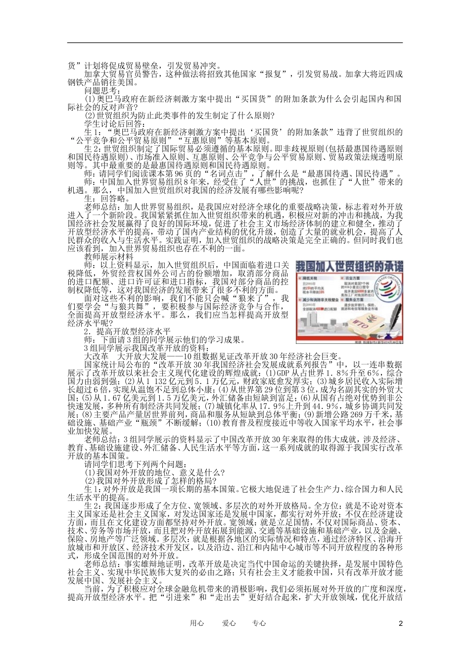 高中政治 4.11.2积极参与国际经济竞争与合作教学过程1 新人教版必修1_第2页