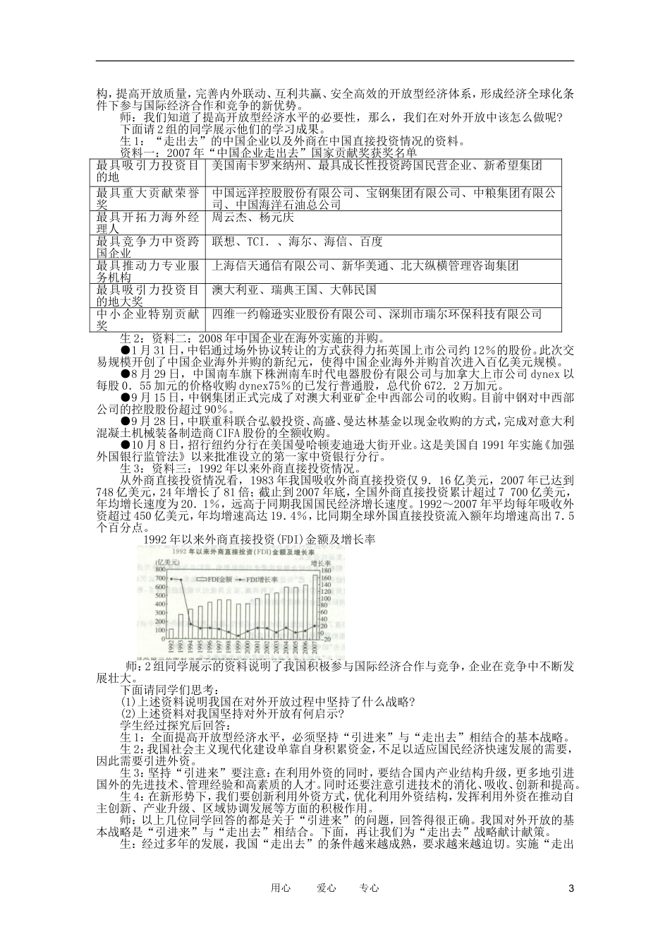 高中政治 4.11.2积极参与国际经济竞争与合作教学过程1 新人教版必修1_第3页