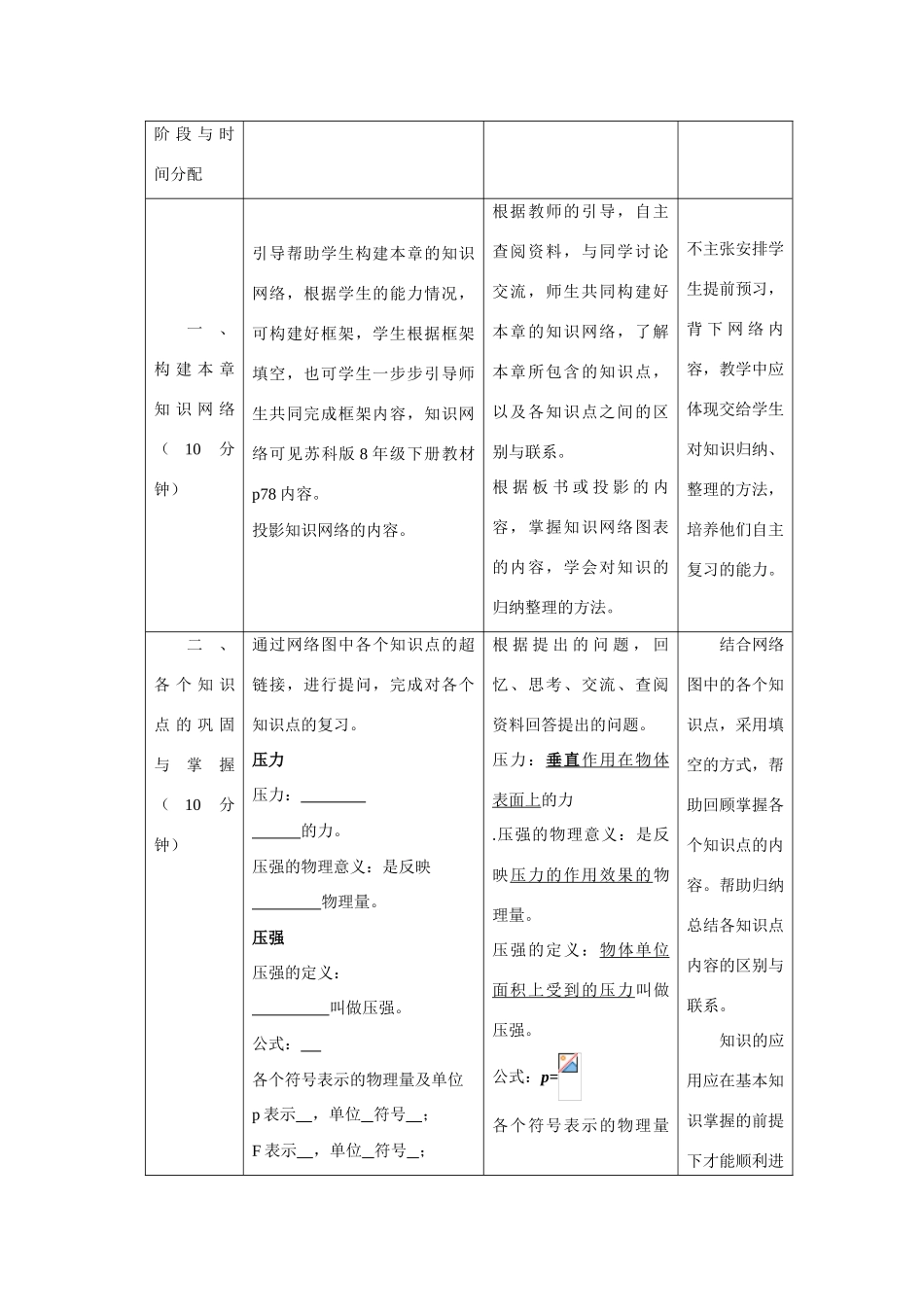 八年级物理下册：第八章压强与浮力复习教案（北师大版）_第2页