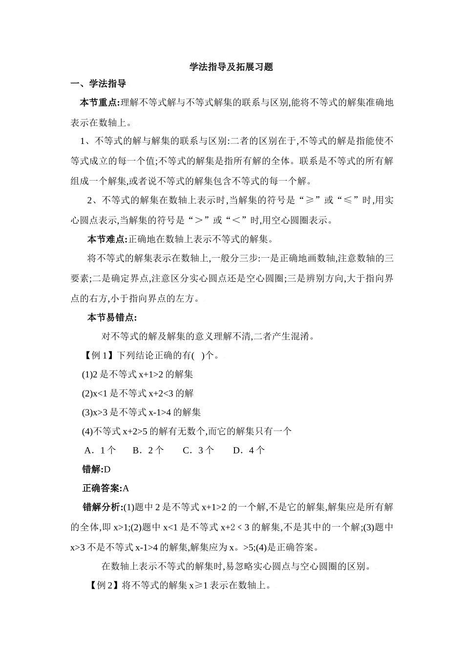 学法指导及拓展习题_第1页