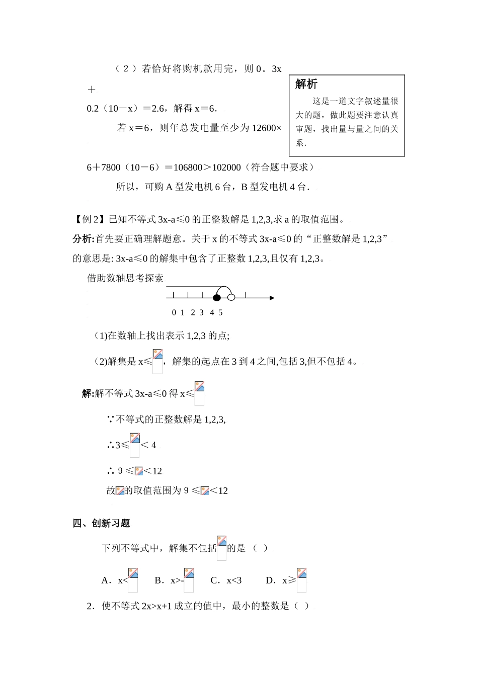 学法指导及拓展习题_第3页