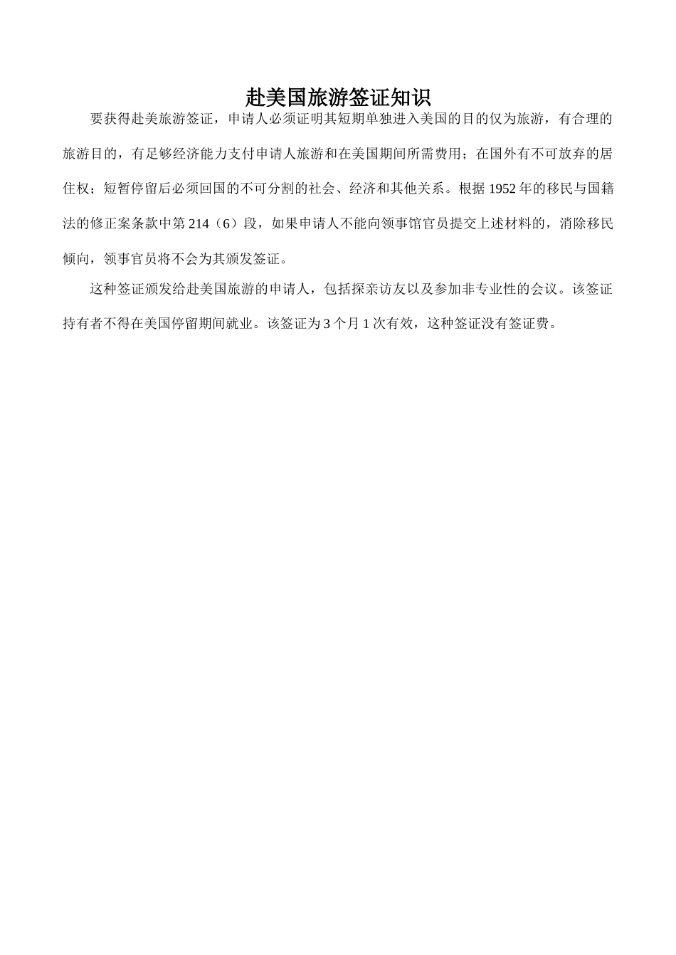 八年级英语Unit 6 Topic1课文背景知识 辅导湘教版_第1页