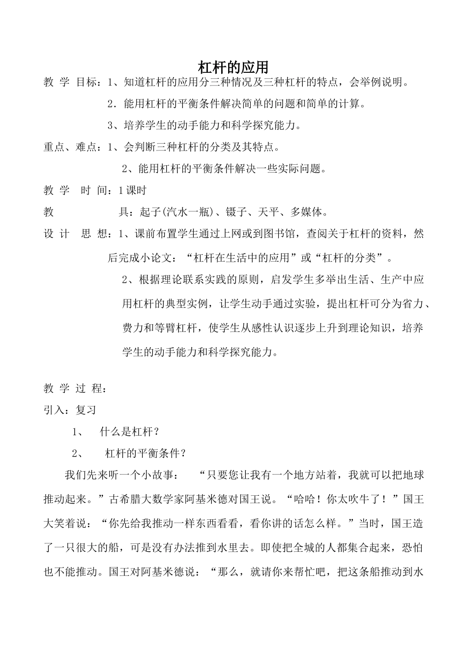 九年级物理杠杆的应用1新人教版_第1页