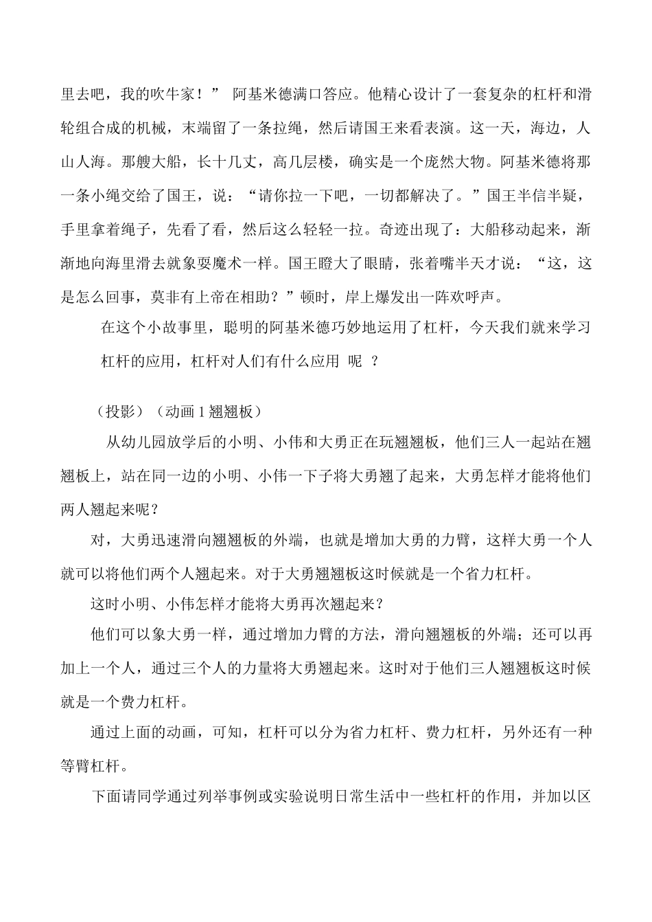 九年级物理杠杆的应用1新人教版_第2页