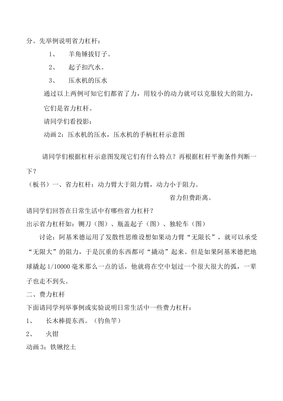 九年级物理杠杆的应用1新人教版_第3页