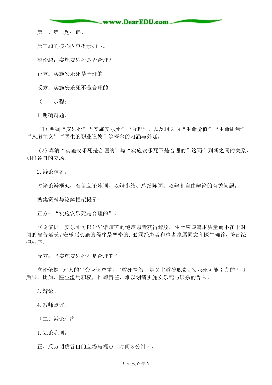 新人教版高中政治选修4学会类比推理的方法教案_第3页