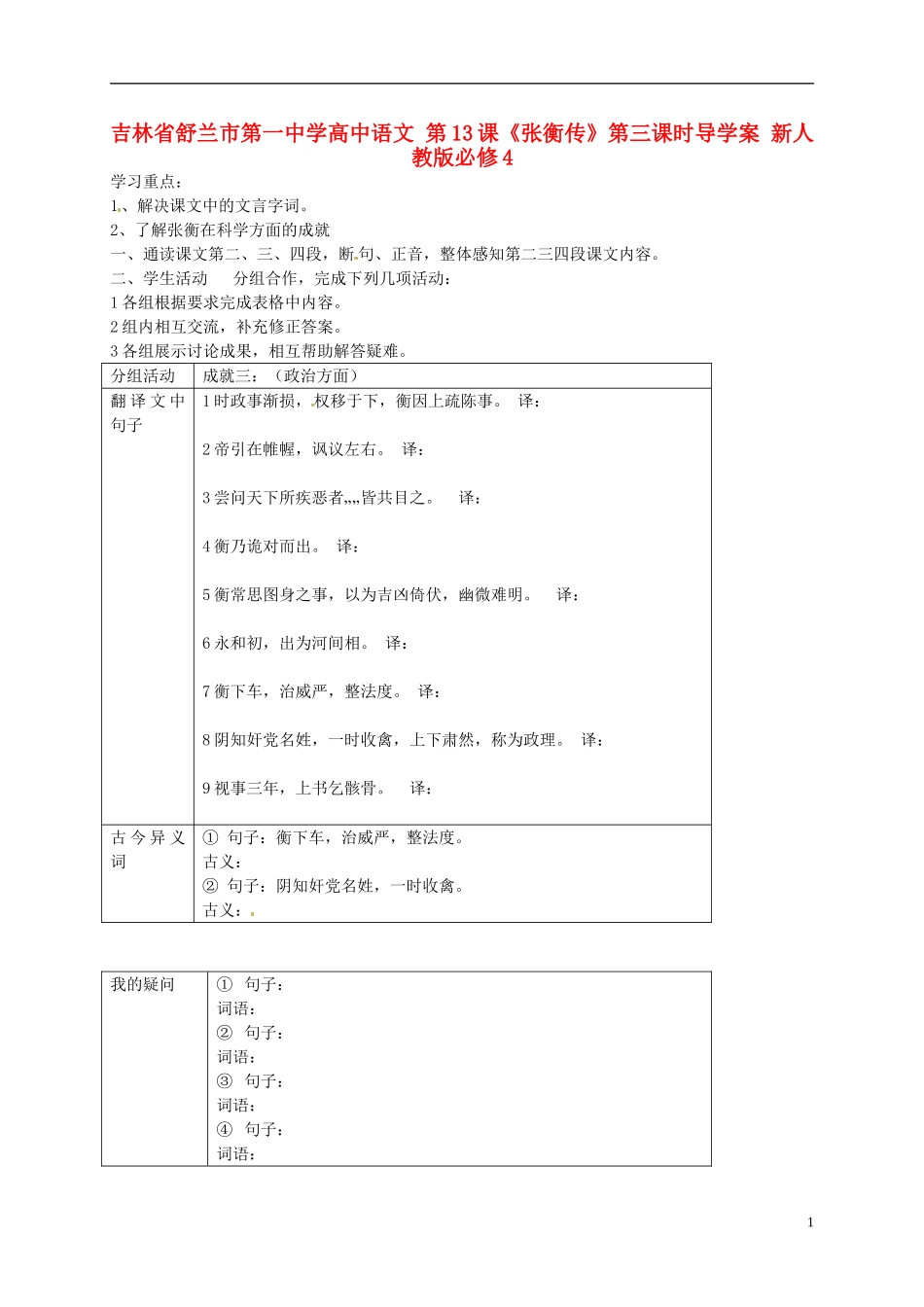 高中语文 第13课《张衡传》第三课时导学案 新人教版必修4-新人教版高二必修4语文学案_第1页