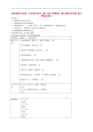 高中语文 第13课《张衡传》第三课时导学案 新人教版必修4-新人教版高二必修4语文学案