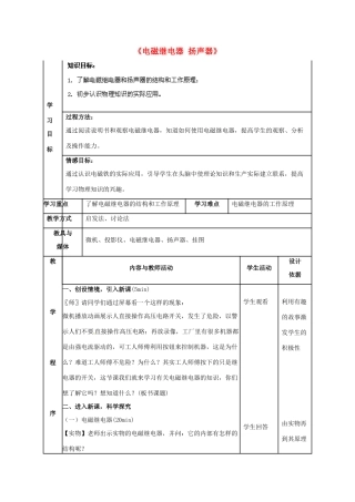 四川省雅安市雨城区中里镇中学八年级物理下册《电磁继电器 扬声器》教学设计3 新人教版