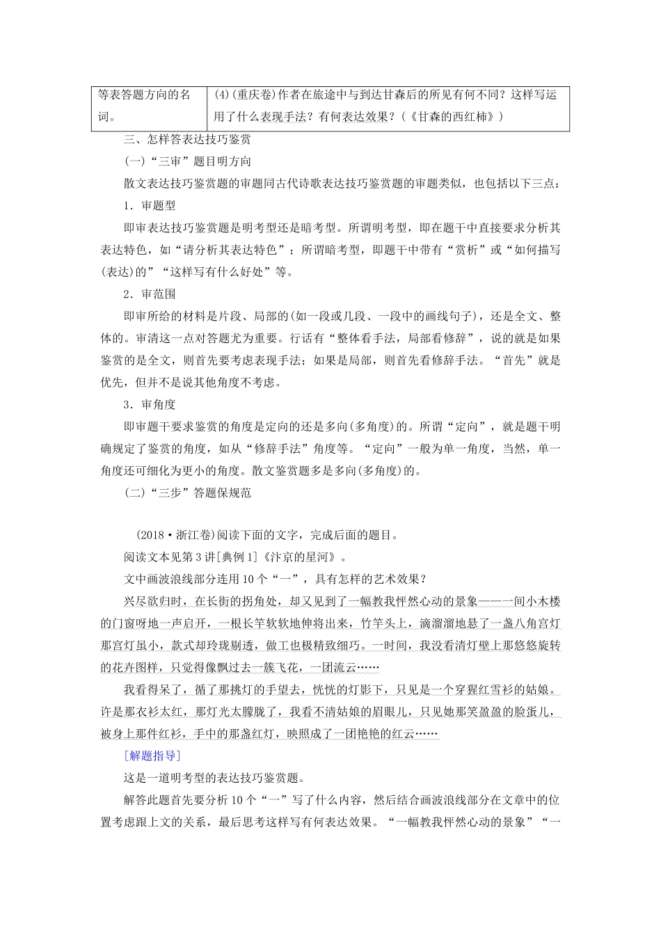 高考语文大一轮复习 第3部分 专题16 第6讲 深化欣赏水平讲义-人教版高三全册语文教案_第2页