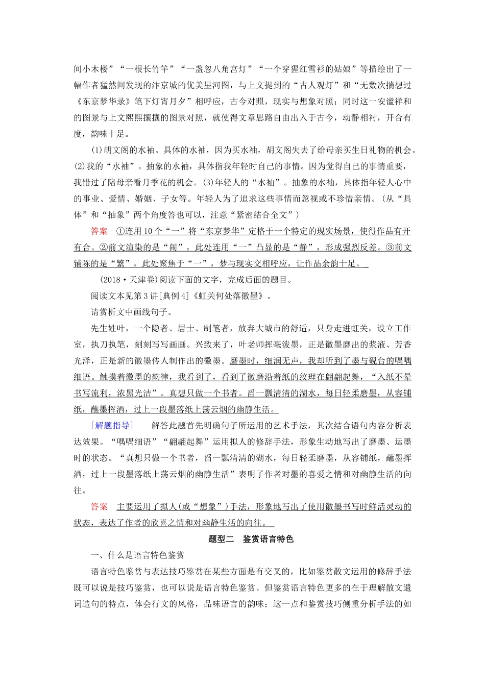 高考语文大一轮复习 第3部分 专题16 第6讲 深化欣赏水平讲义-人教版高三全册语文教案_第3页