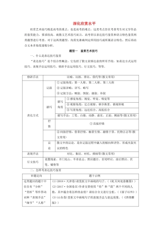 高考语文大一轮复习 第3部分 专题16 第6讲 深化欣赏水平讲义-人教版高三全册语文教案