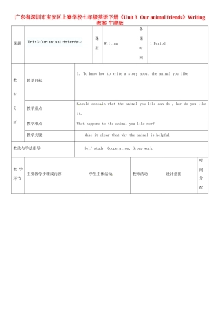 广东省深圳市宝安区上寮学校七年级英语下册《Unit 3  Our animal friends》Writing教案 牛津版
