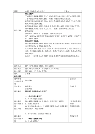 高一历史第22课经济腾飞与生活巨变教案 岳麓版 必修二