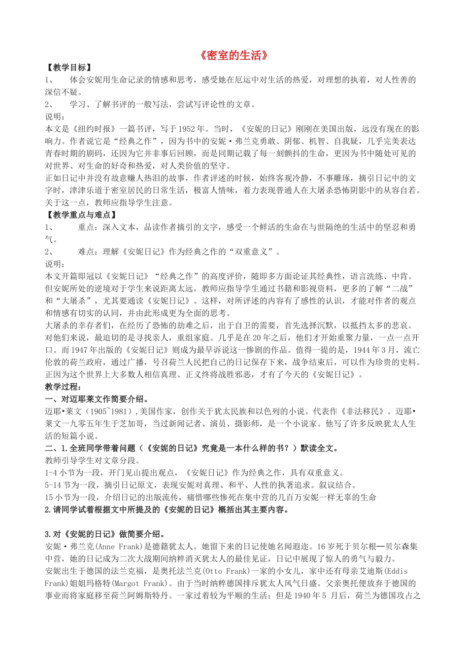 高二语文上册《密室的生活》教学设计 华东师大版-华东师大版高二上册语文教案_第1页