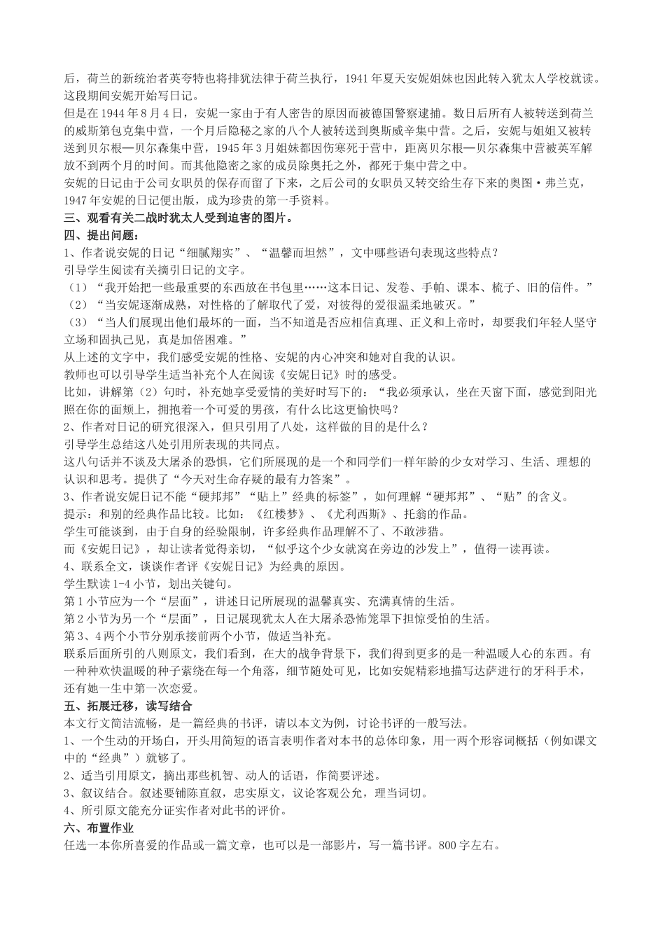 高二语文上册《密室的生活》教学设计 华东师大版-华东师大版高二上册语文教案_第2页